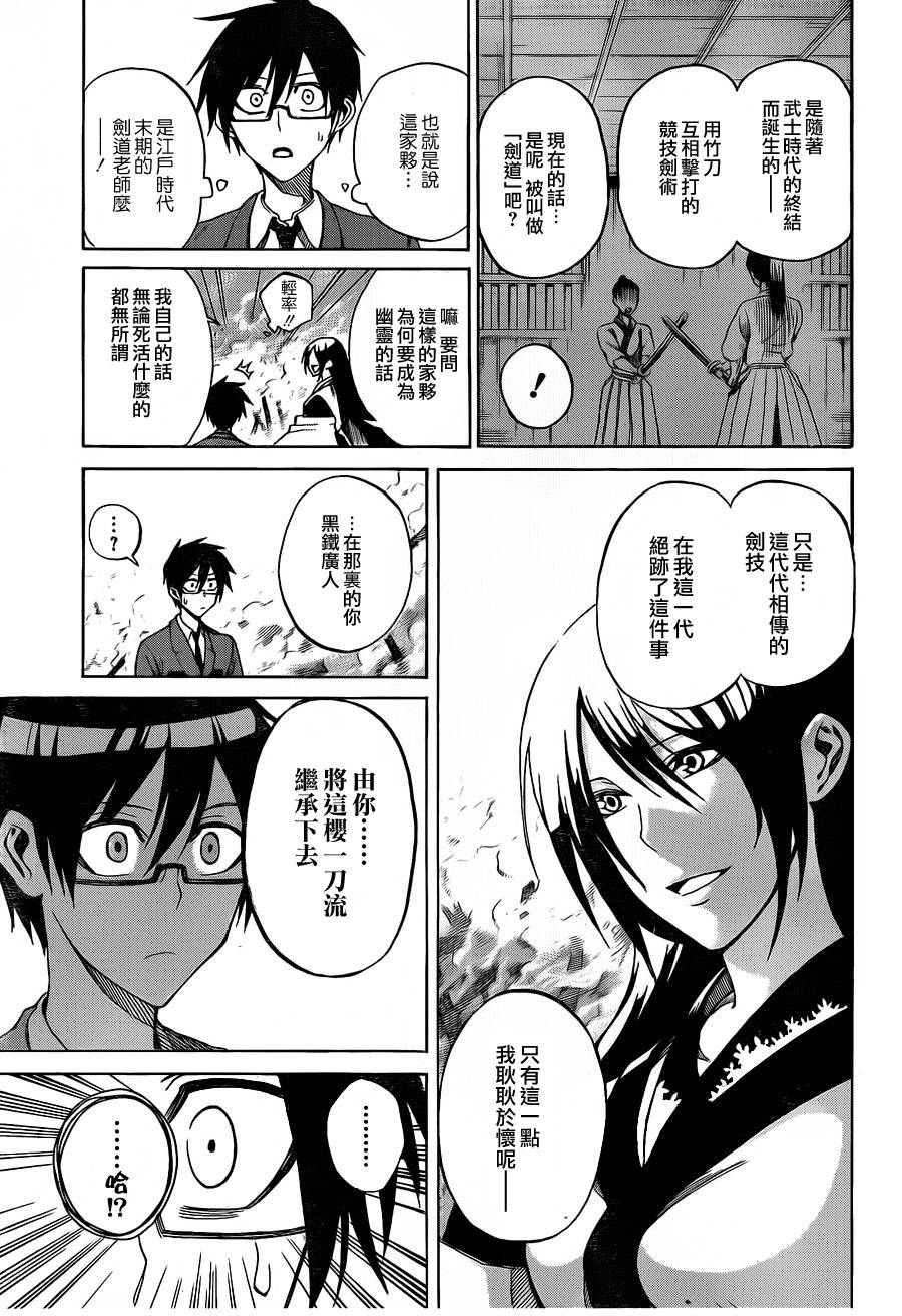 黑铁 第1话 第15页