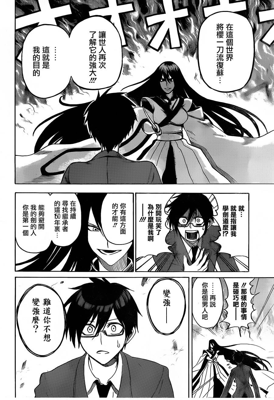 黑铁 第1话 第16页