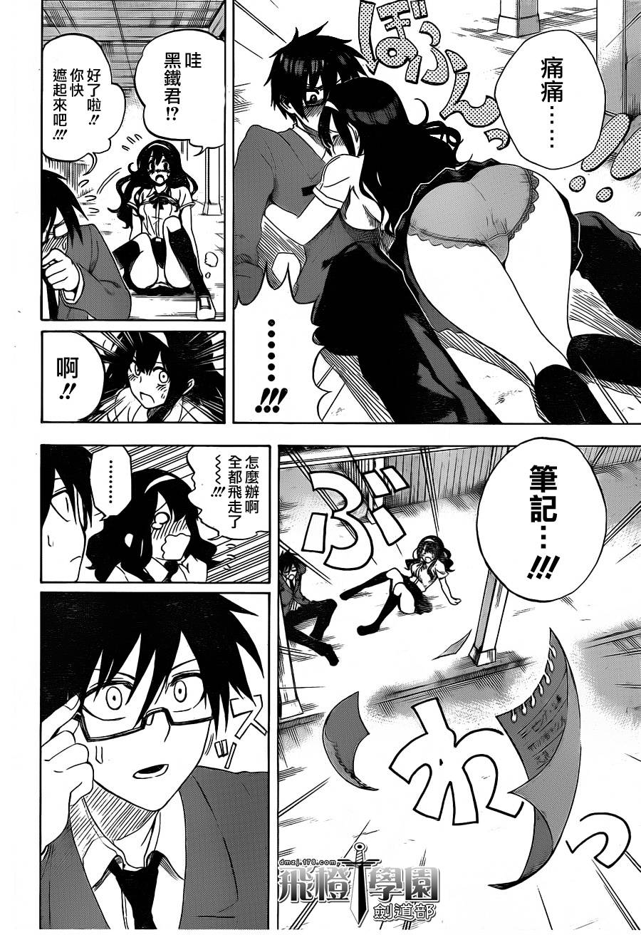 黑铁 第1话 第22页