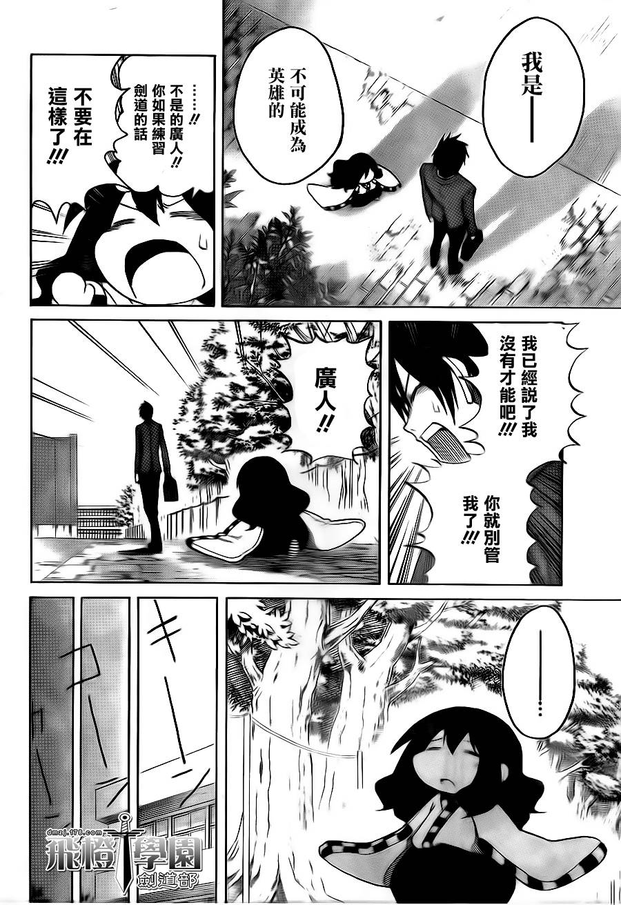 黑铁 第1话 第28页