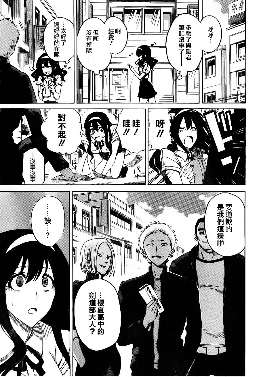 黑铁 第1话 第29页