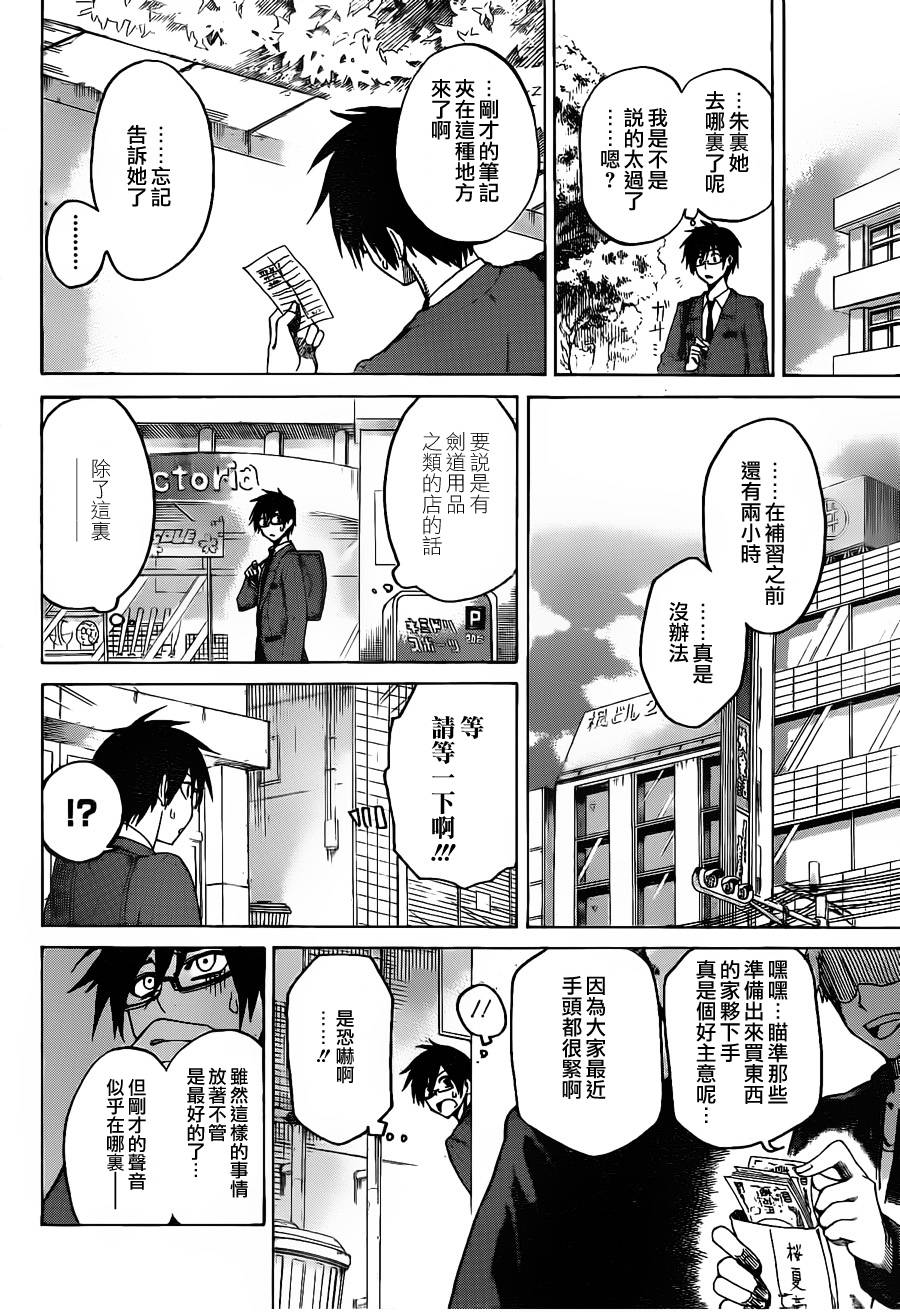 黑铁 第1话 第30页