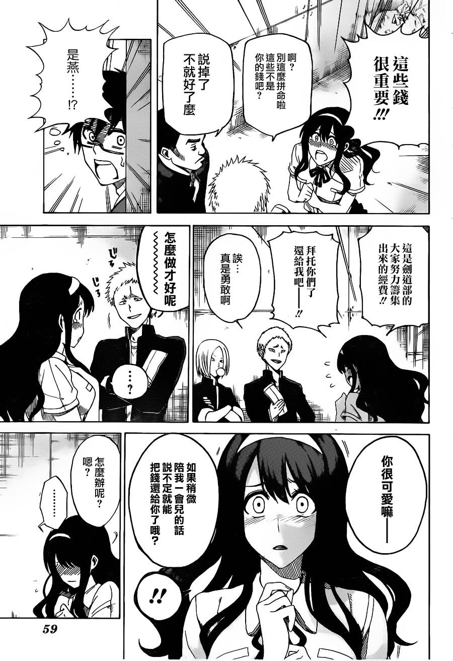 黑铁 第1话 第31页