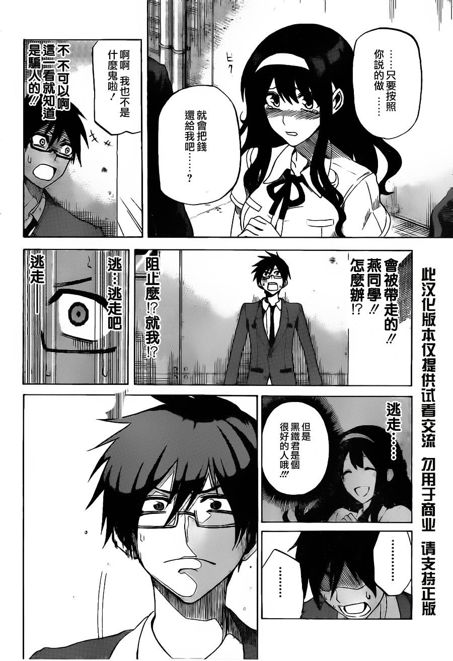 黑铁 第1话 第32页