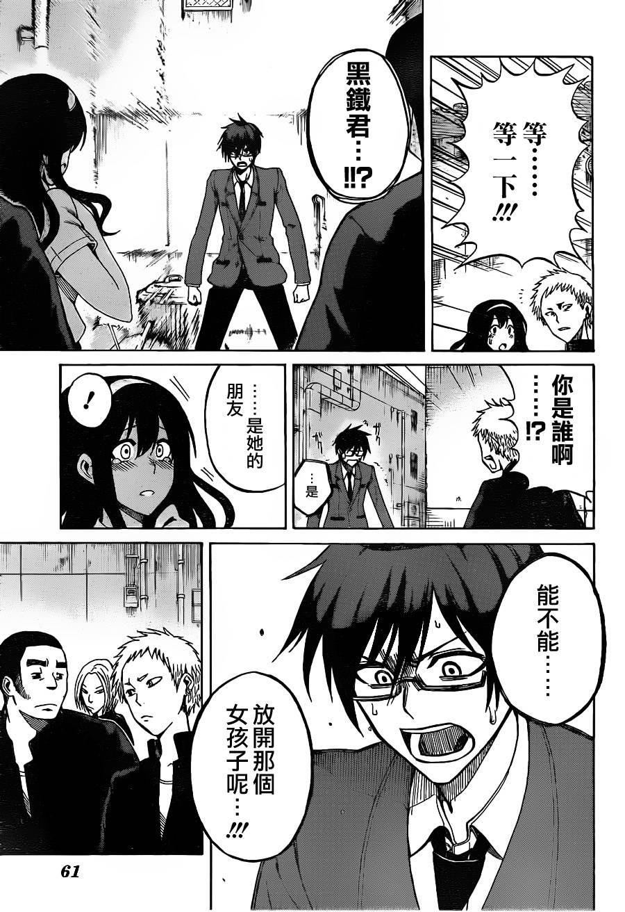 黑铁 第1话 第33页