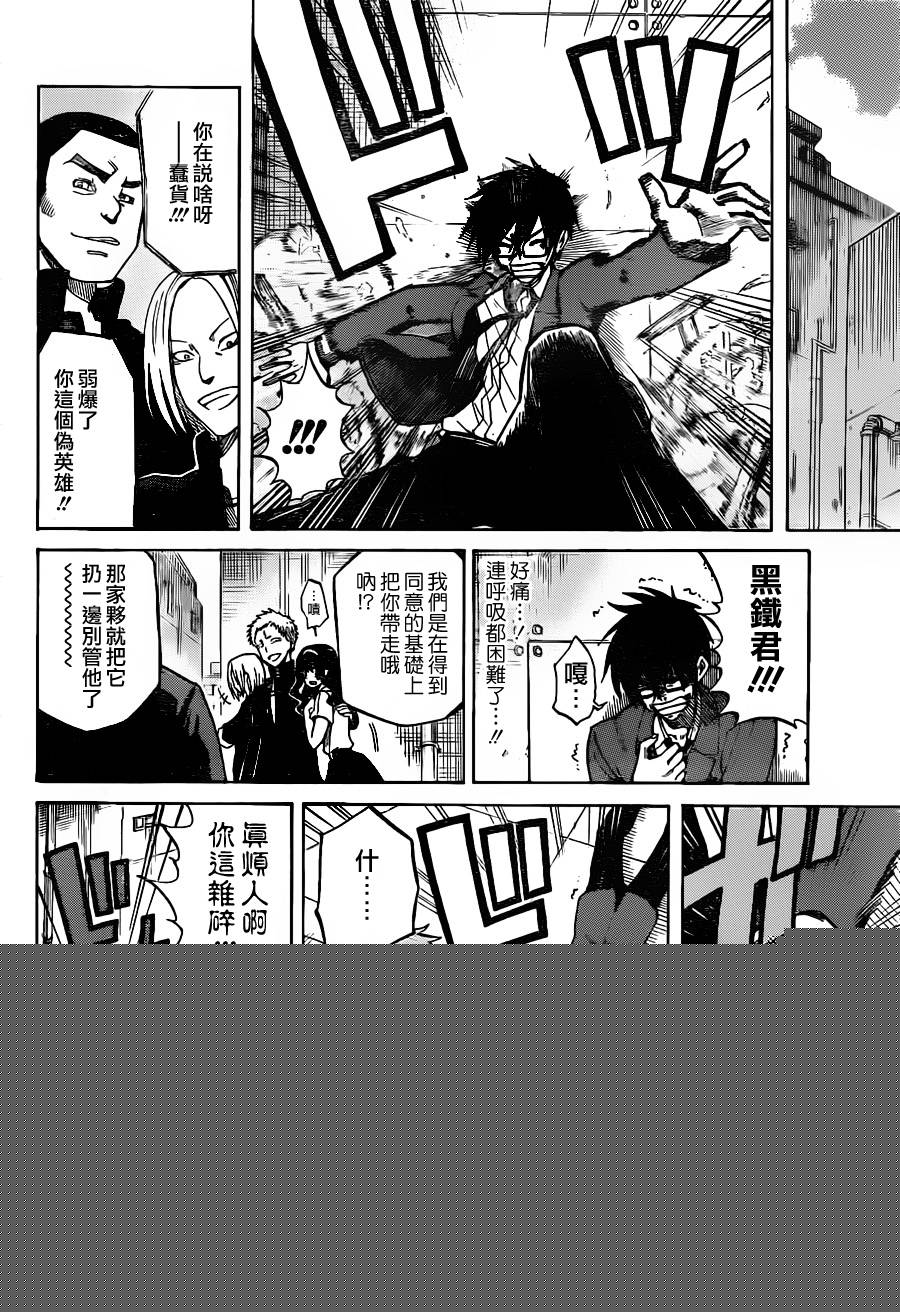 黑铁 第1话 第34页