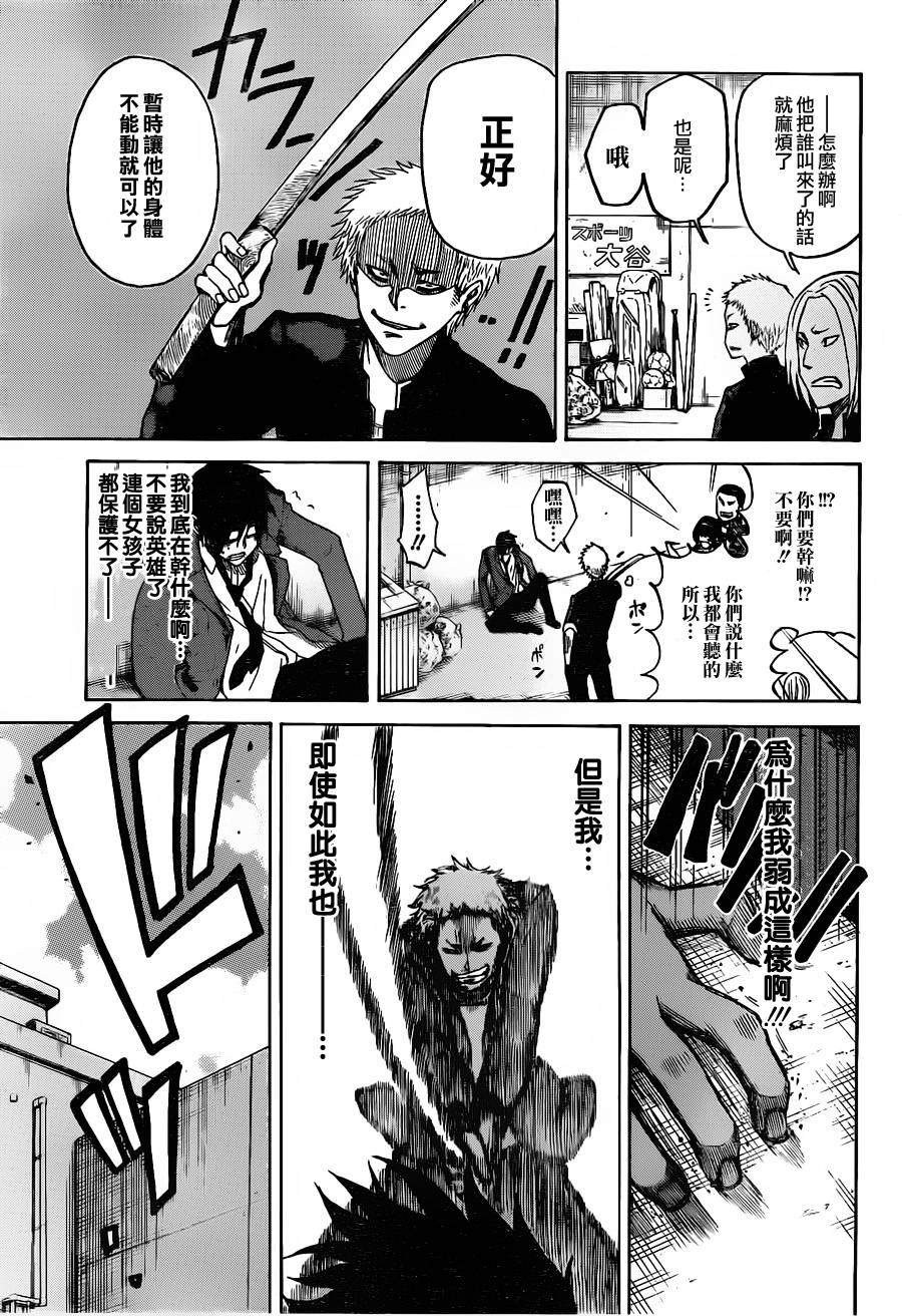 黑铁 第1话 第35页