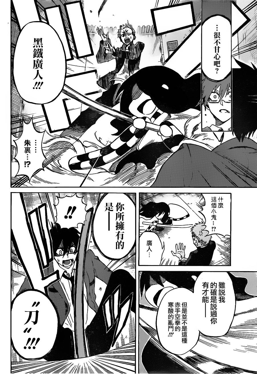 黑铁 第1话 第36页