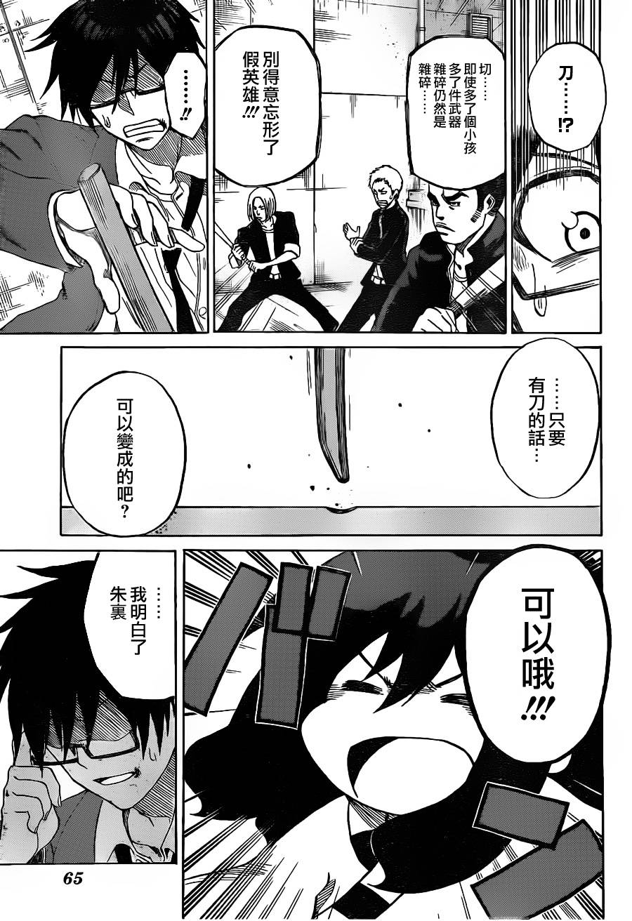 黑铁 第1话 第37页