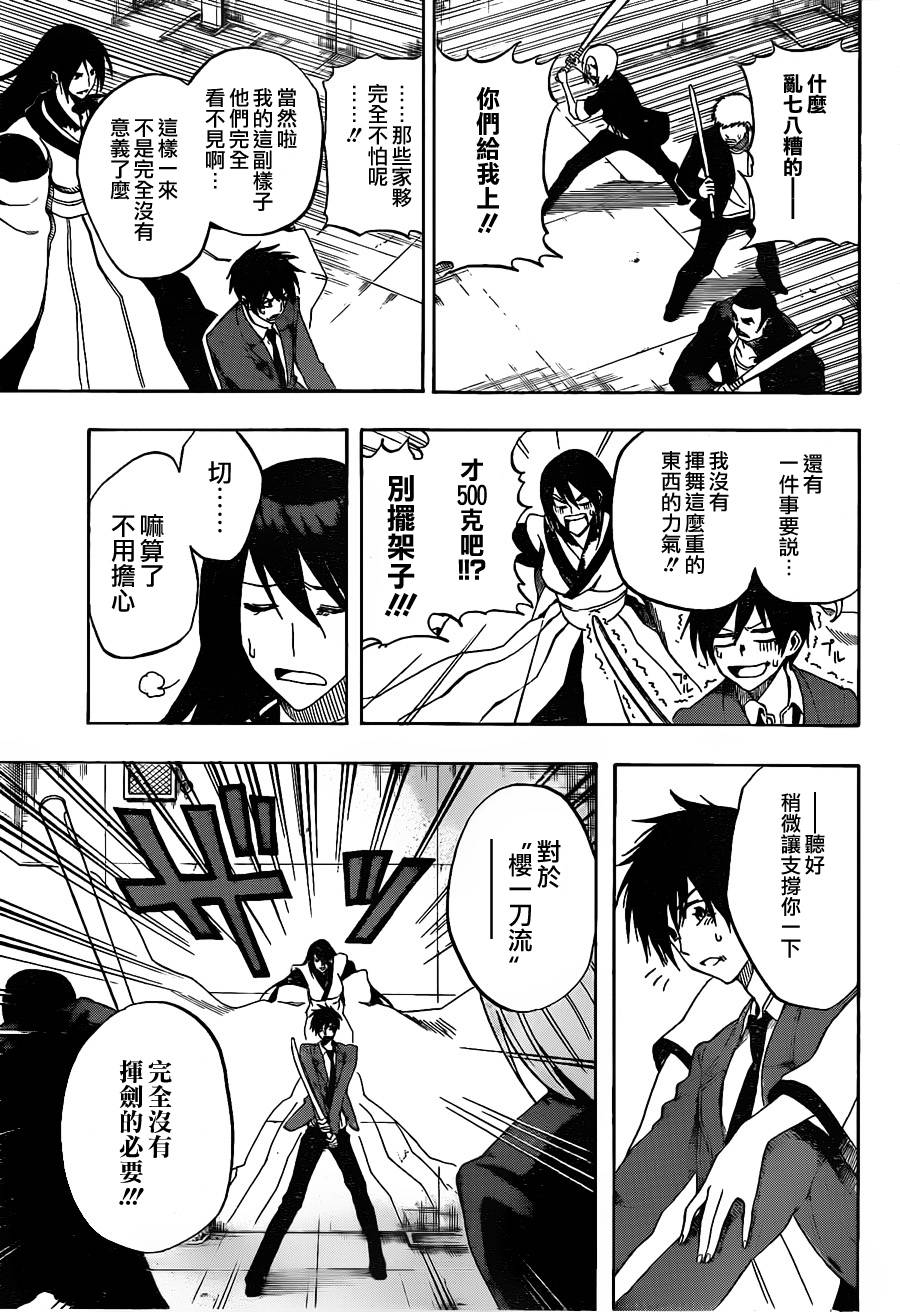 黑铁 第1话 第39页