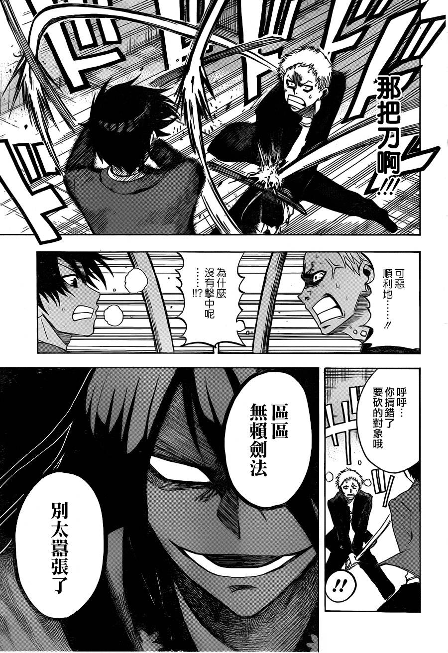 黑铁 第1话 第43页