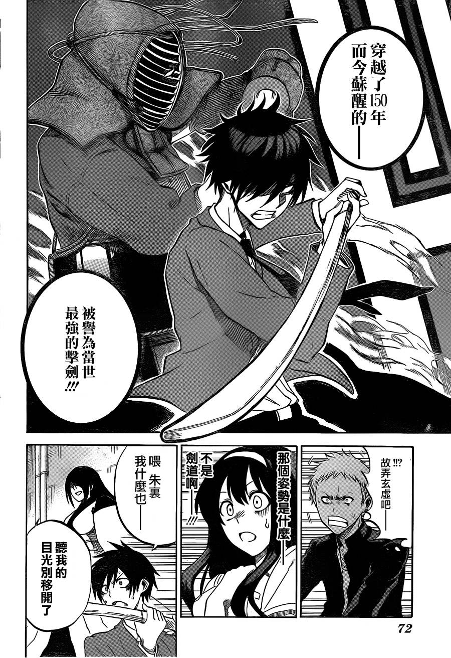 黑铁 第1话 第44页