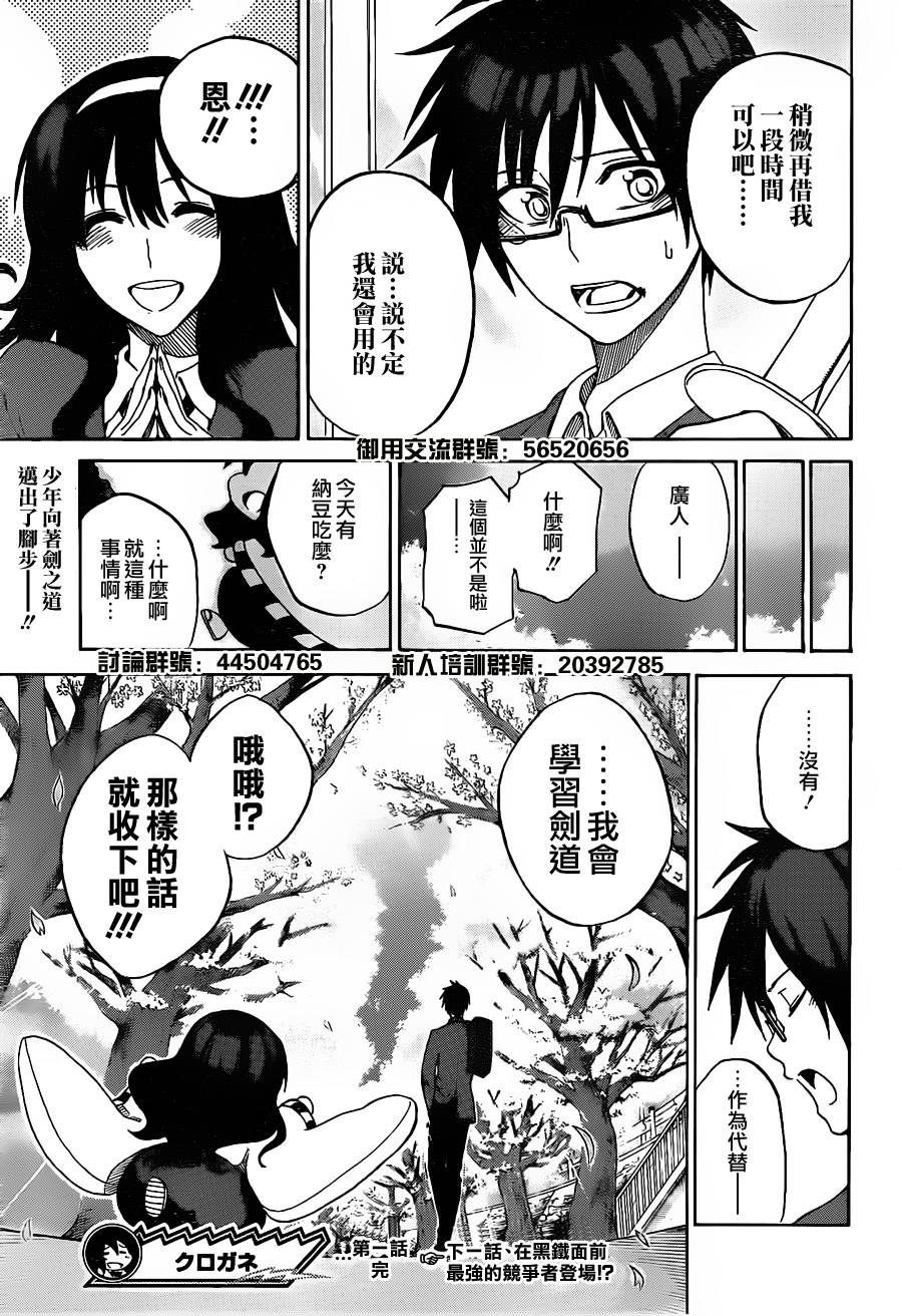 黑铁 第1话 第50页