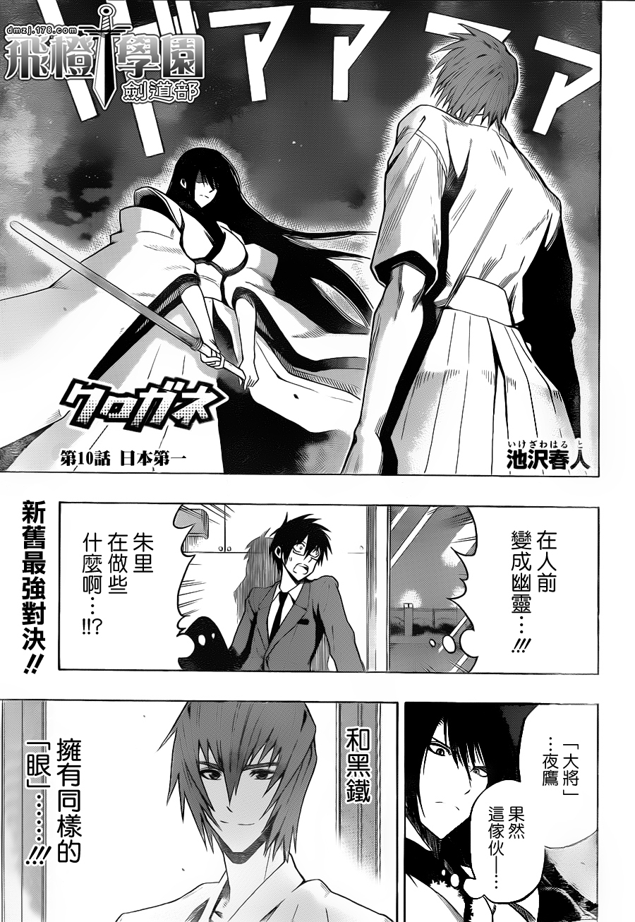 黑铁 第10话 第0页