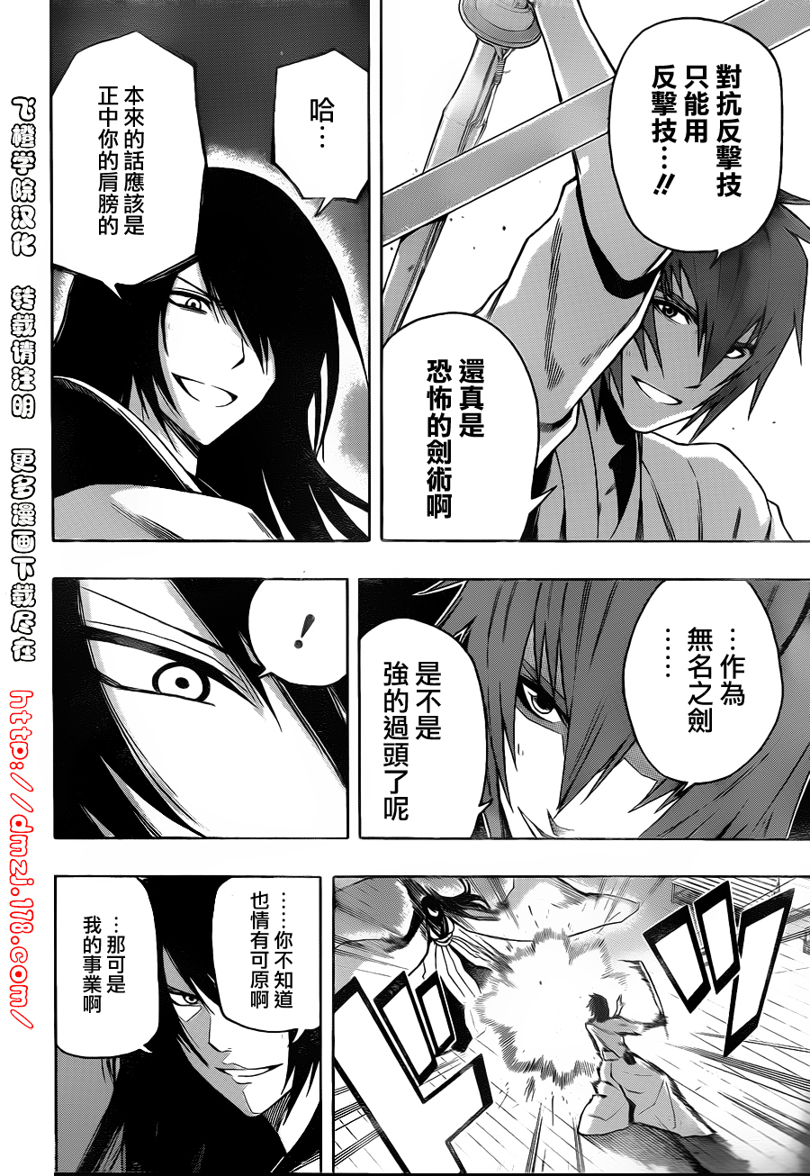 黑铁 第10话 第5页