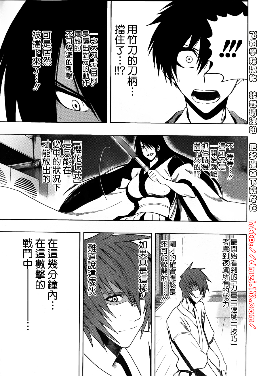 黑铁 第10话 第12页