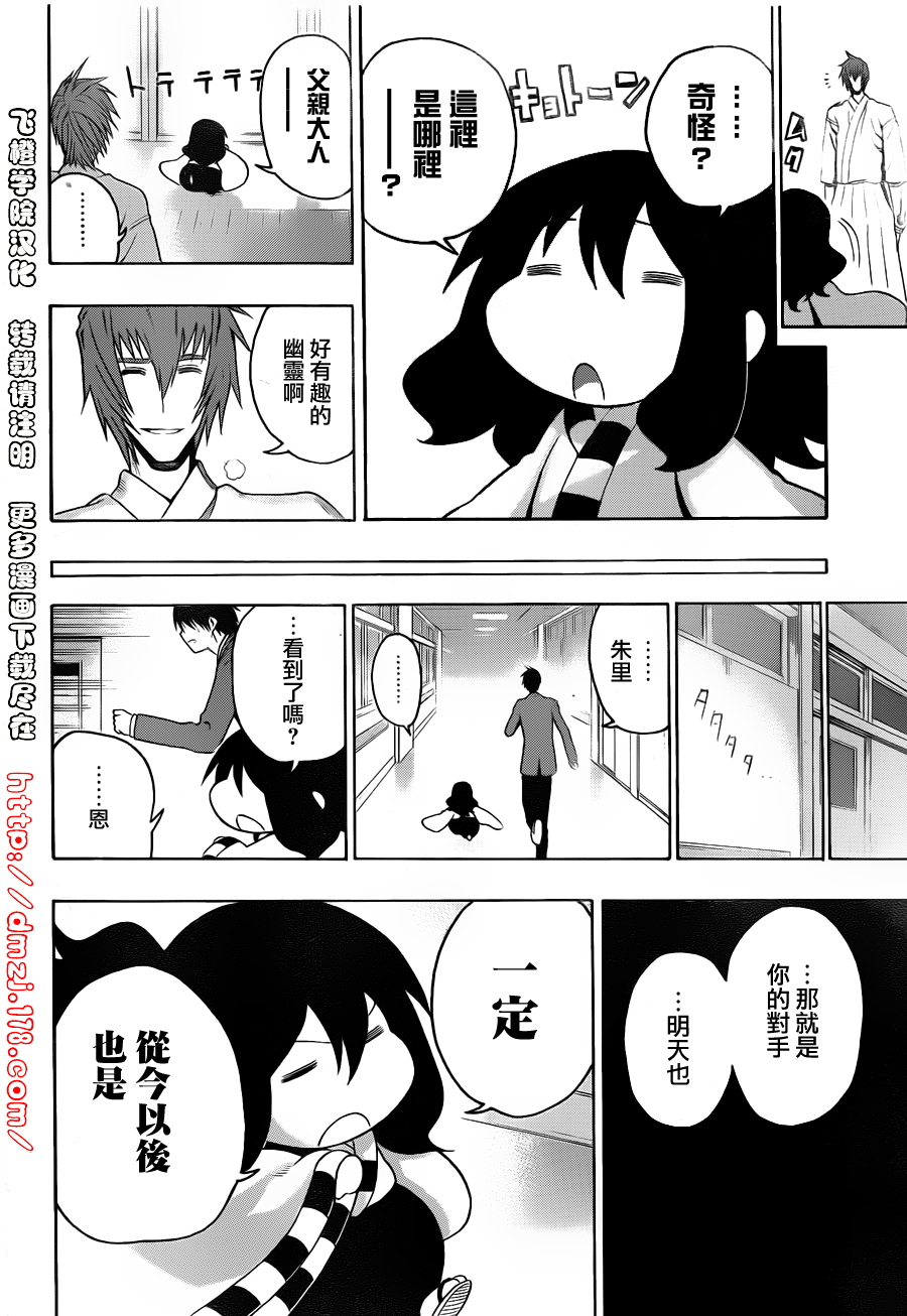 黑铁 第10话 第17页