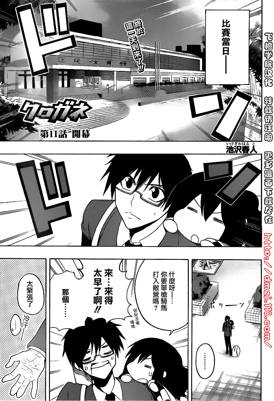 黑铁 第11话 第0页