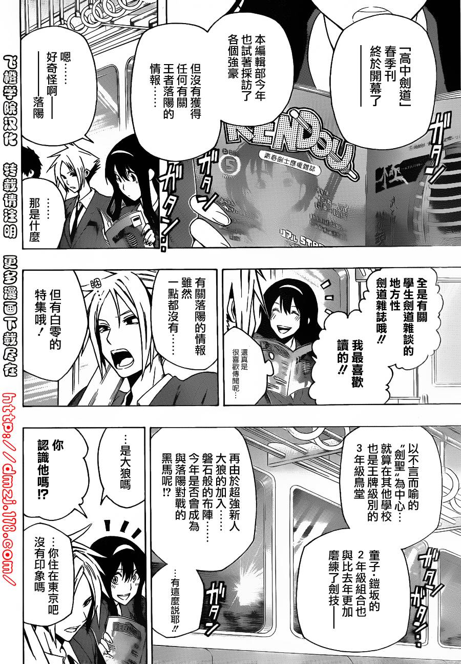 黑铁 第11话 第1页