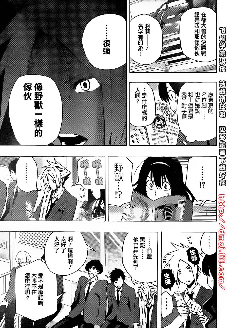 黑铁 第11话 第2页