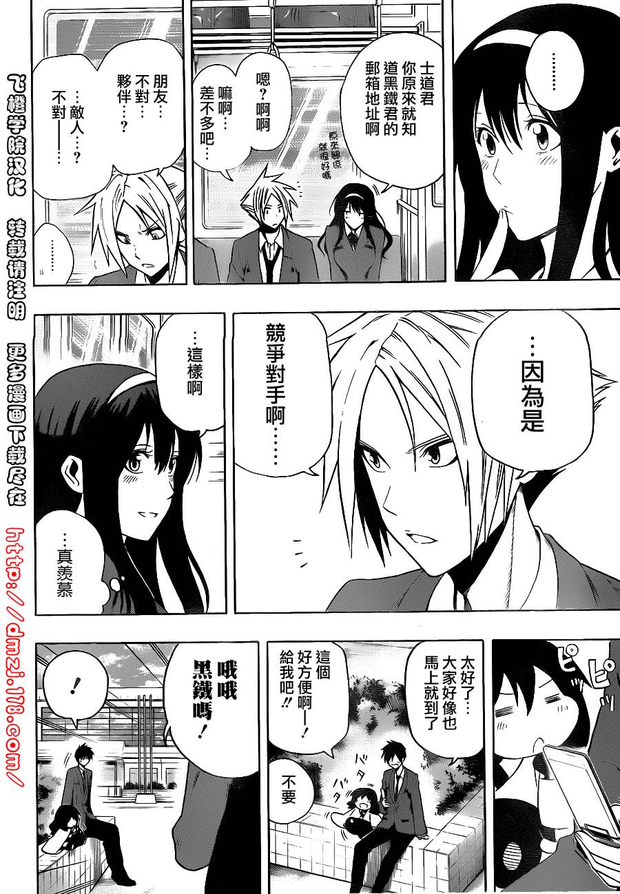 黑铁 第11话 第3页