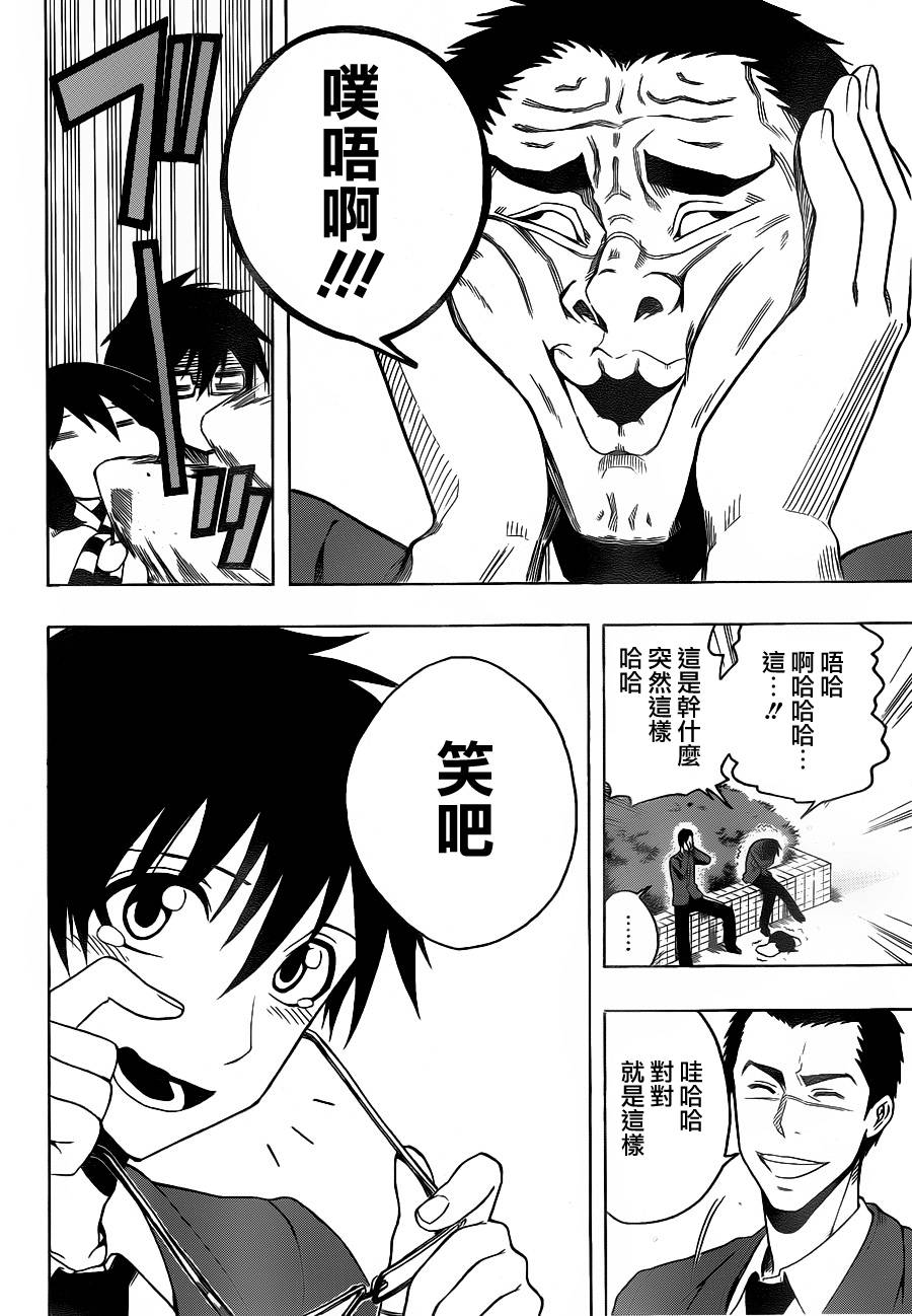 黑铁 第11话 第5页