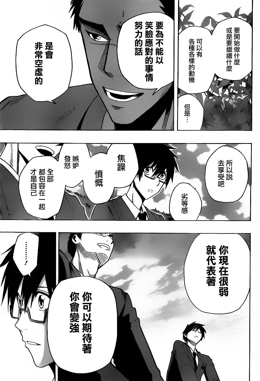 黑铁 第11话 第6页