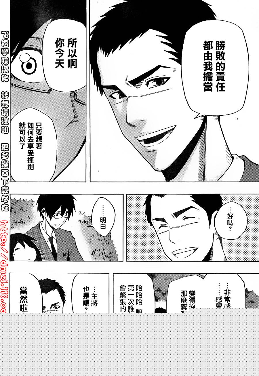 黑铁 第11话 第7页