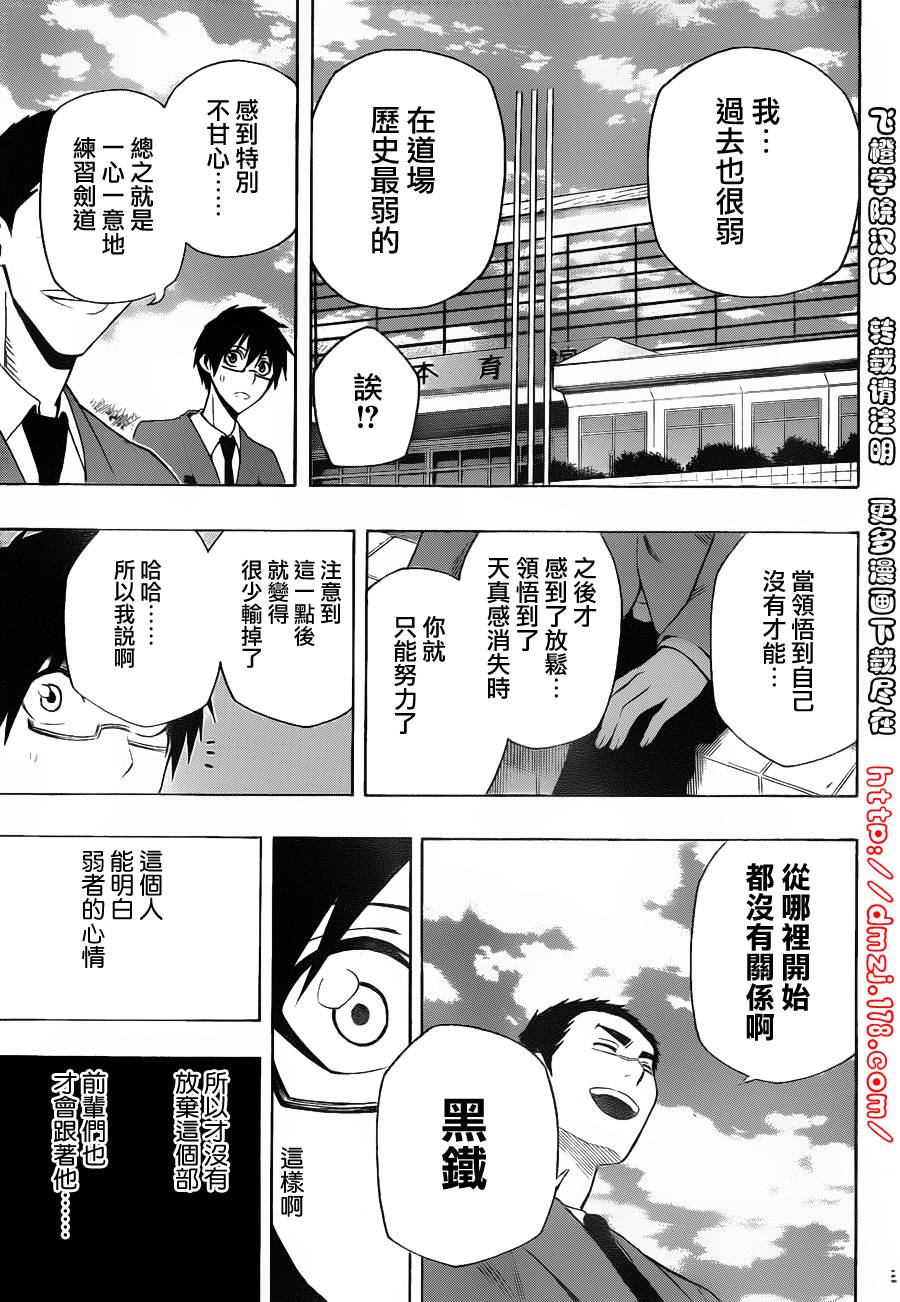 黑铁 第11话 第8页