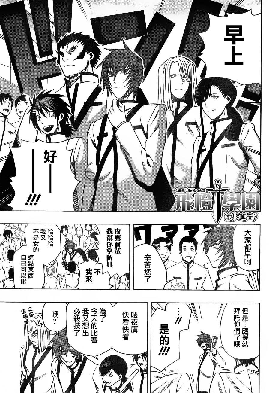 黑铁 第11话 第10页