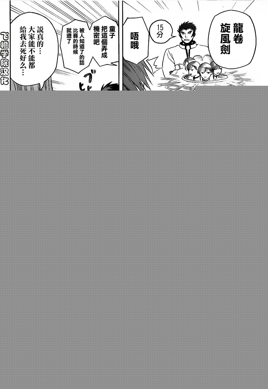 黑铁 第11话 第11页