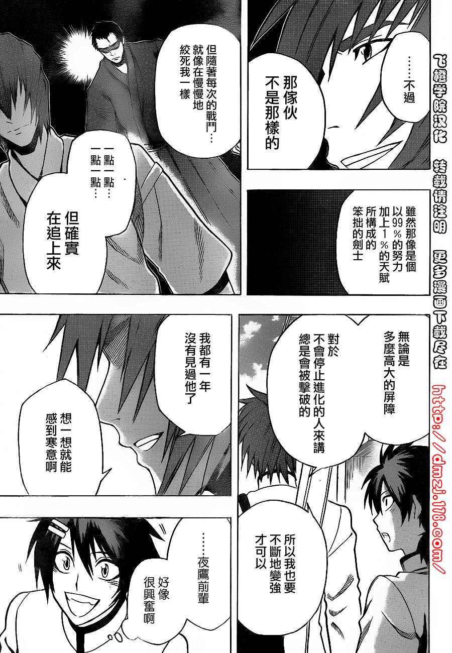 黑铁 第11话 第12页