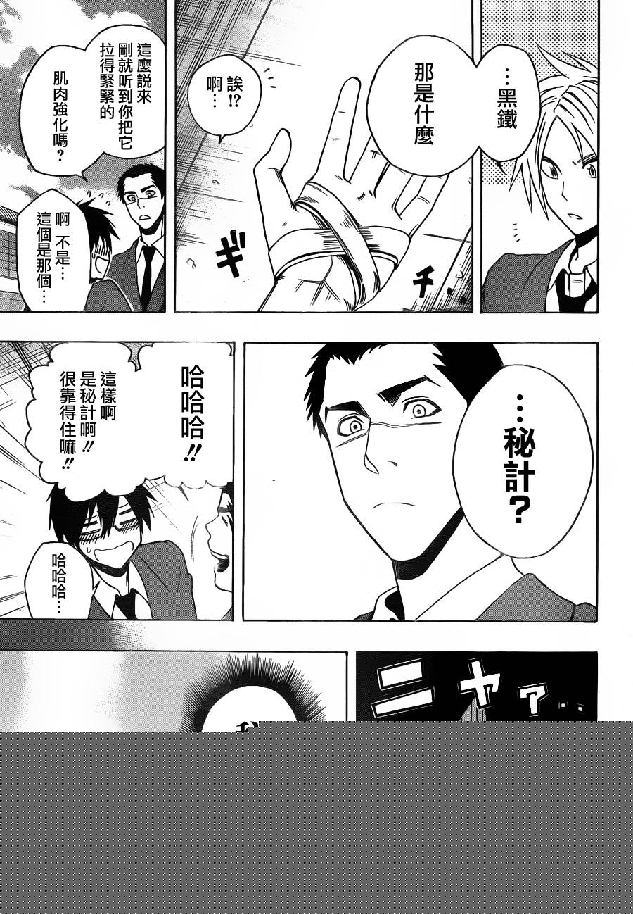 黑铁 第11话 第14页