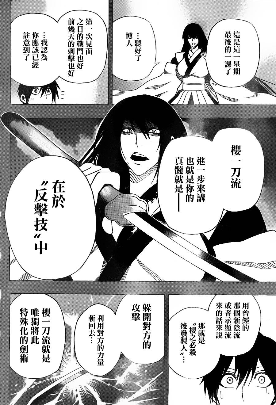 黑铁 第11话 第15页