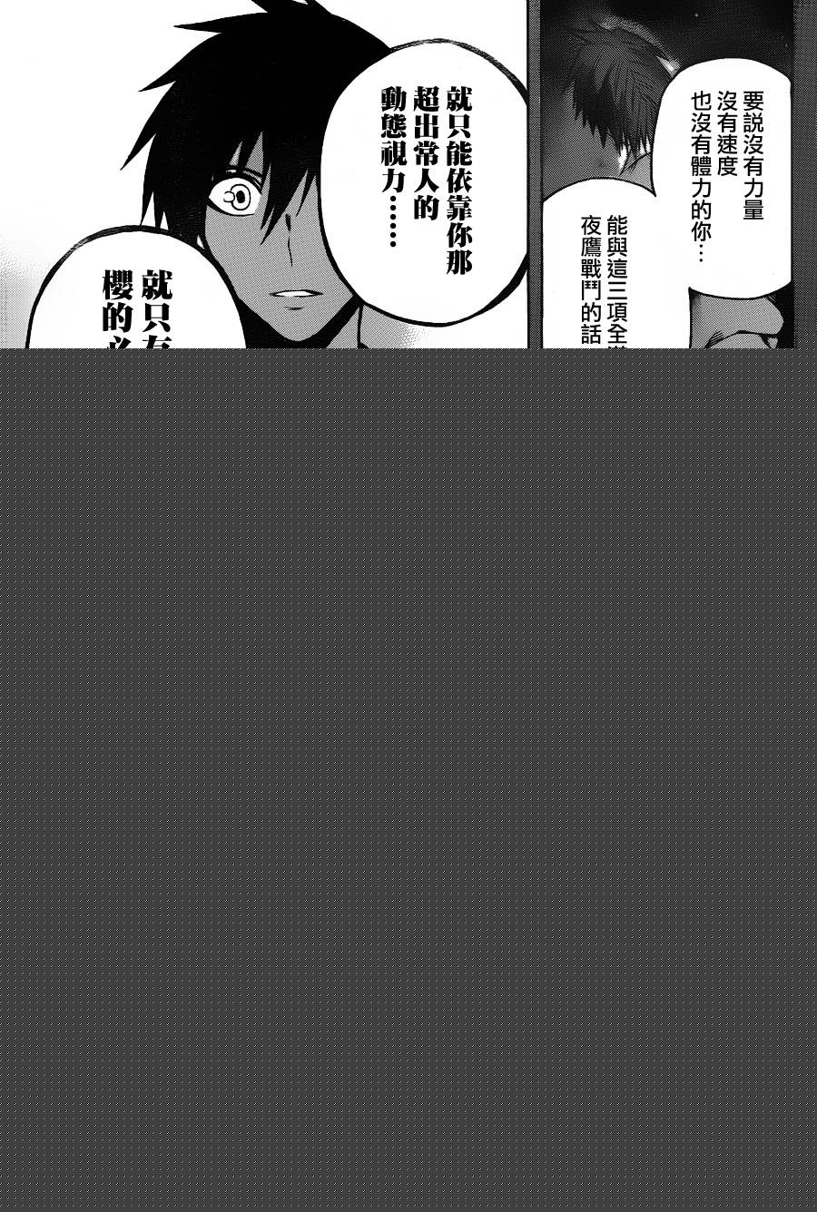 黑铁 第11话 第16页