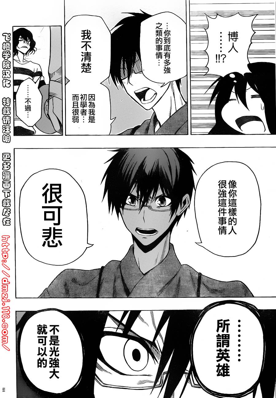 黑铁第12话图
