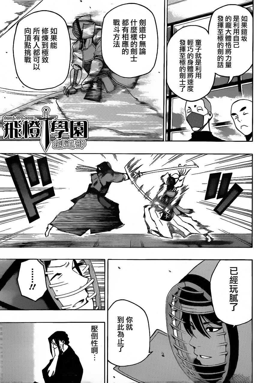 黑铁 第14话 第6页