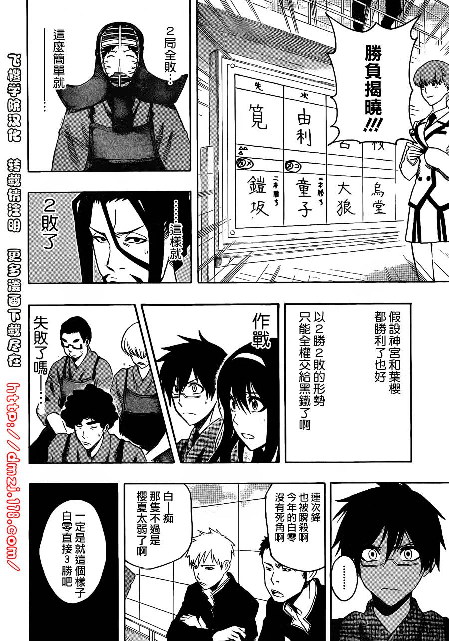 黑铁 第14话 第7页