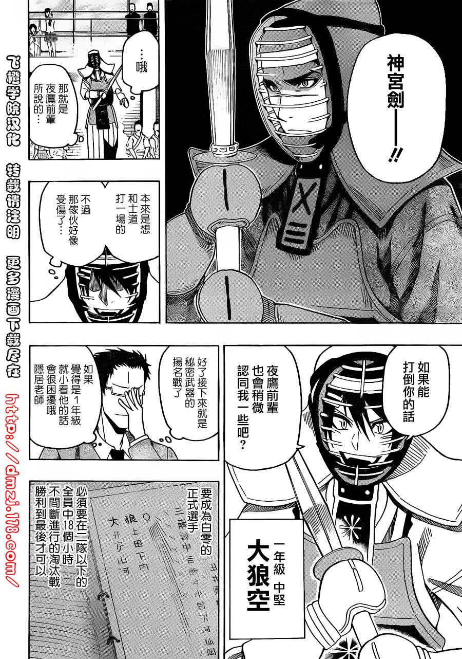 黑铁 第14话 第11页