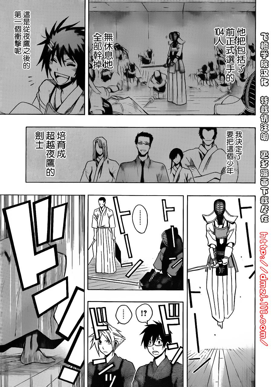 黑铁 第14话 第12页