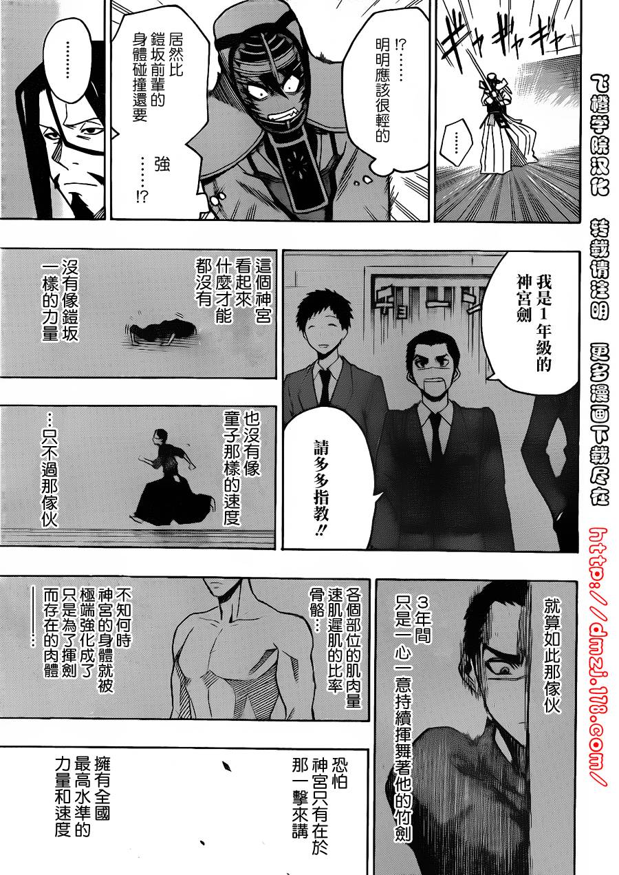 黑铁 第14话 第16页