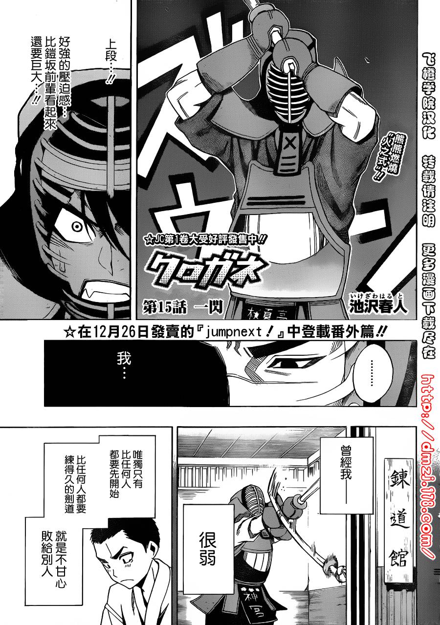 黑铁 第15话 第0页