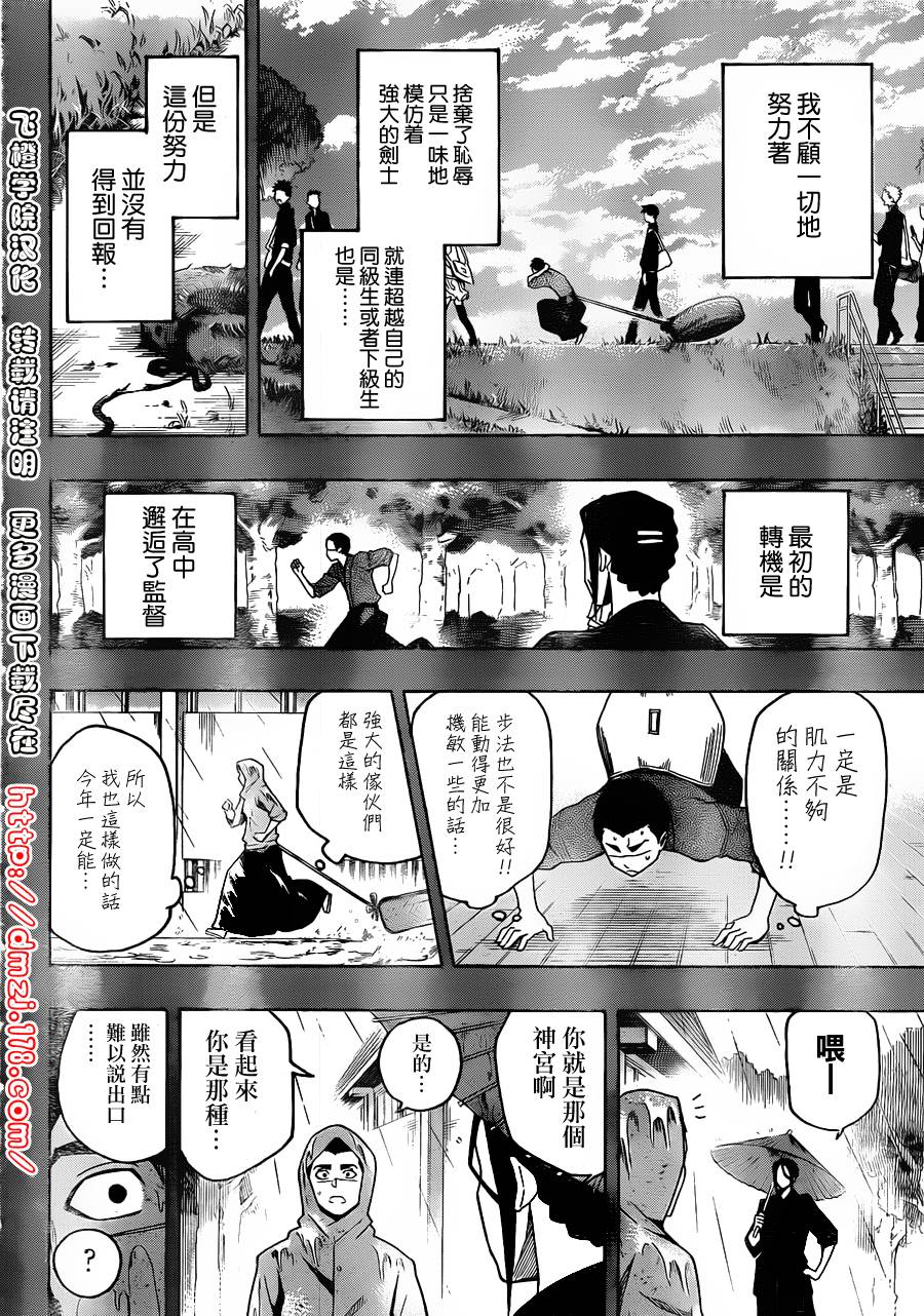 黑铁 第15话 第1页