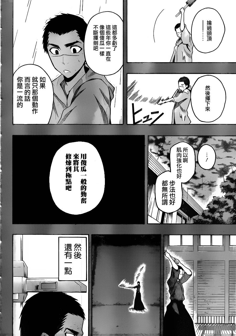 黑铁 第15话 第3页