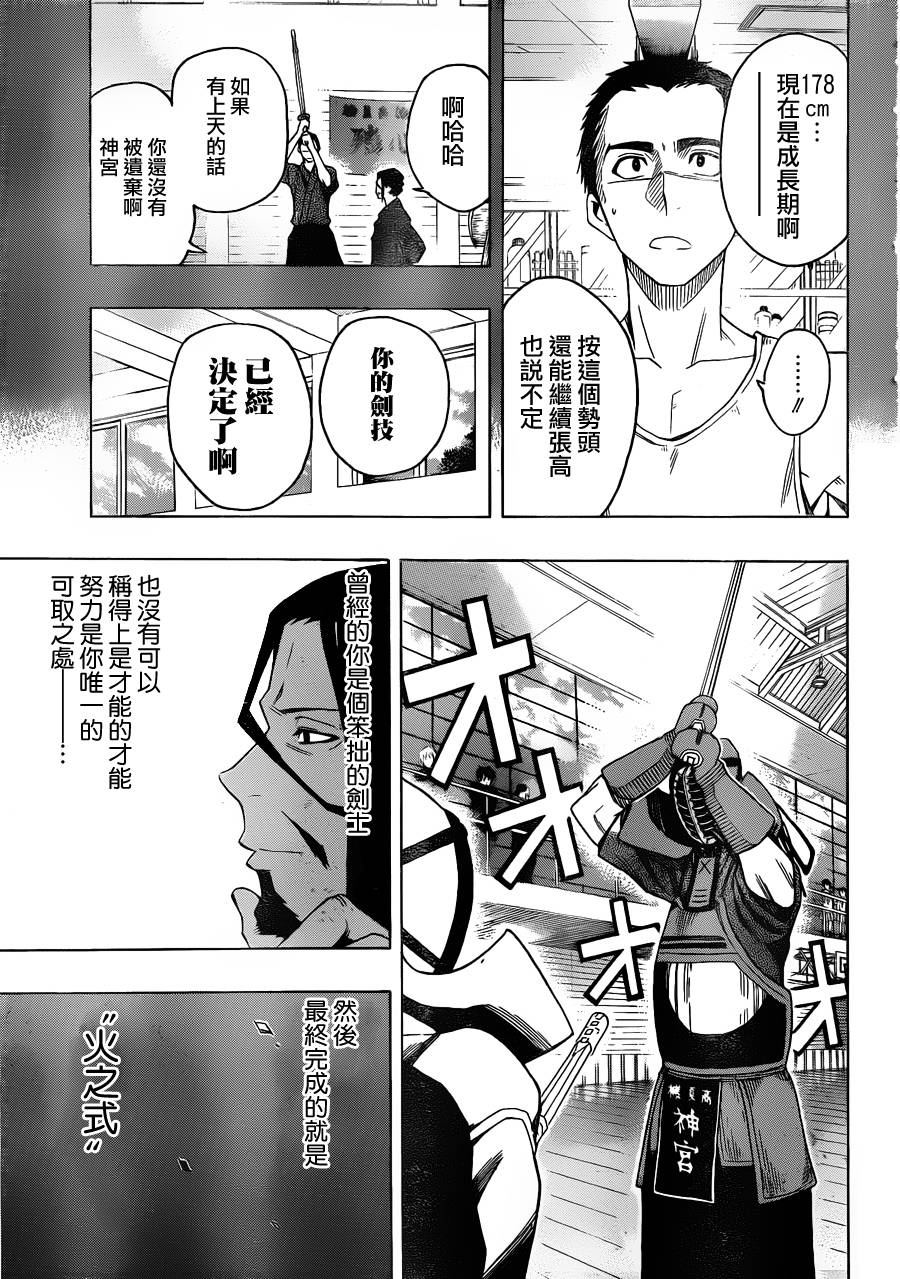 黑铁 第15话 第4页