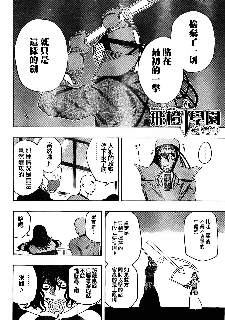 黑铁 第15话 第5页