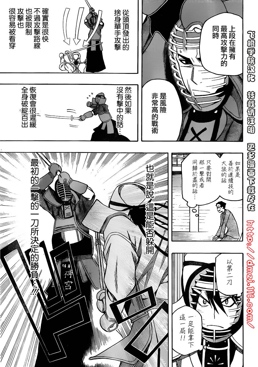 黑铁 第15话 第6页