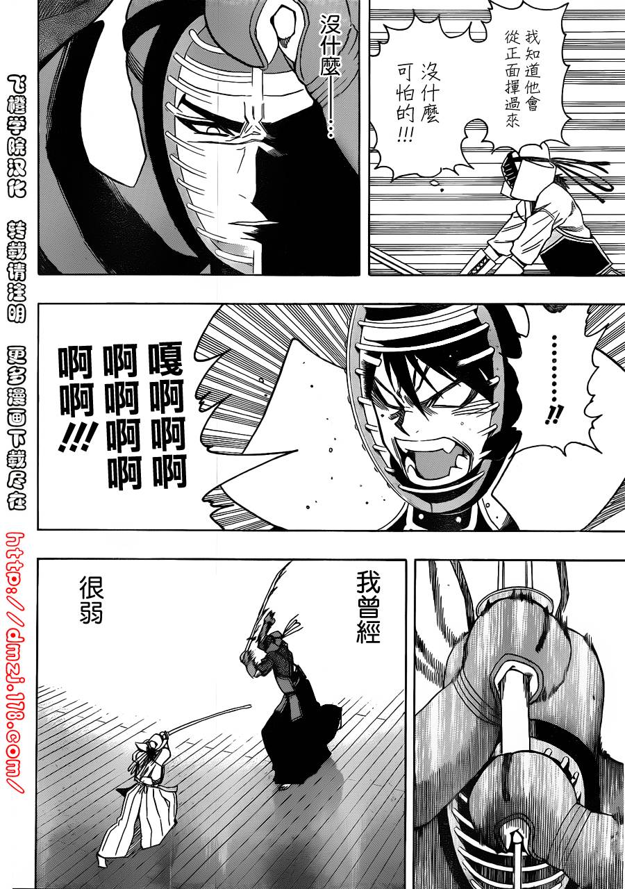 黑铁 第15话 第7页