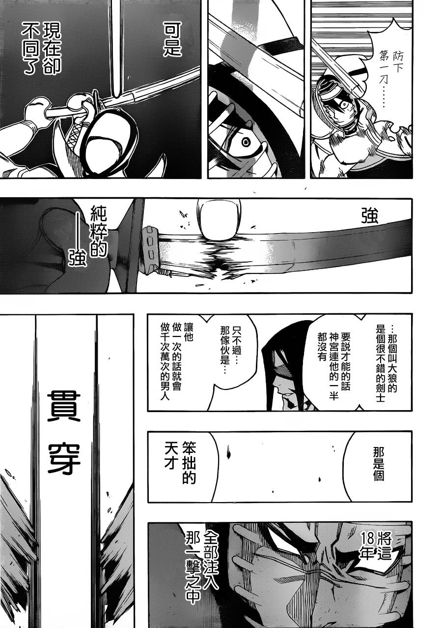 黑铁 第15话 第8页