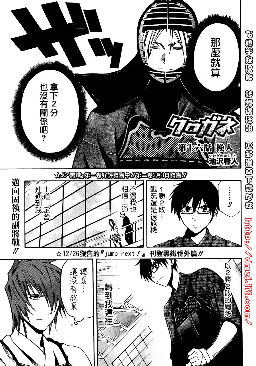 黑铁 第16话 第0页